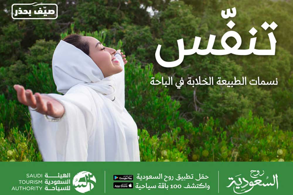 saudi arabia tourism ad